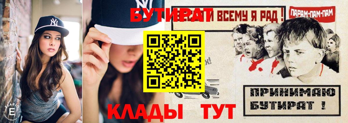 Бутират  Вход с VPN  Каменск-Уральский  Бутират BDO 