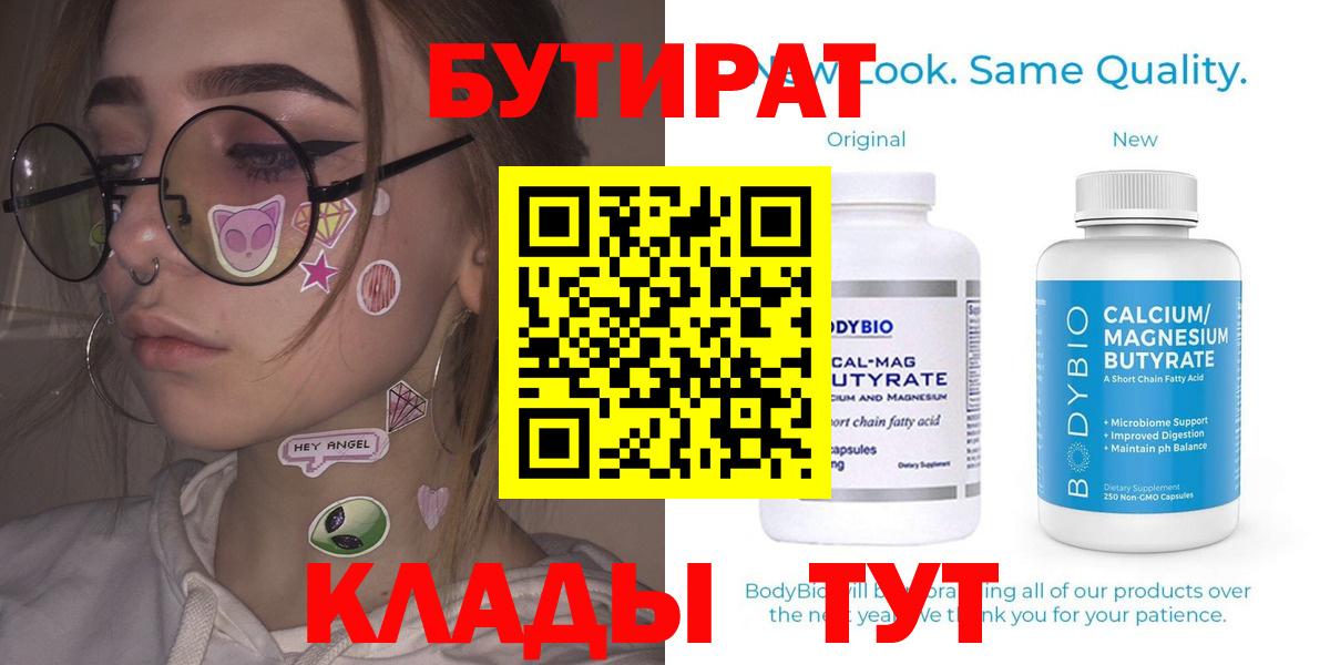 Бутират 1.4BDO Каменск-Уральский