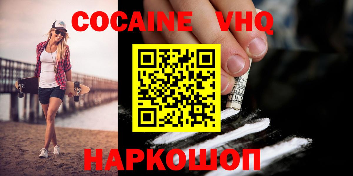 COCAIN VHQ  Вход с VPN  КОКАИН Боливия  Каменск-Уральский 