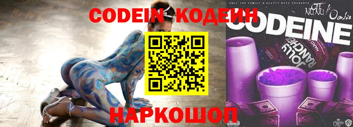 Каменск-Уральский  Кодеиновый сироп Lean Purple Drank  Codein Purple Drank  Вход с VPN 